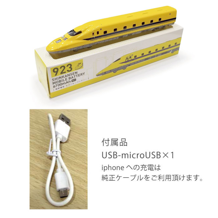 楽天市場 もちてつ ドクターイエロー 923 新幹線型モバイルバッテリー 充電器 6700mah 小傷 箱不良なので安い ノリモノ 楽天市場店