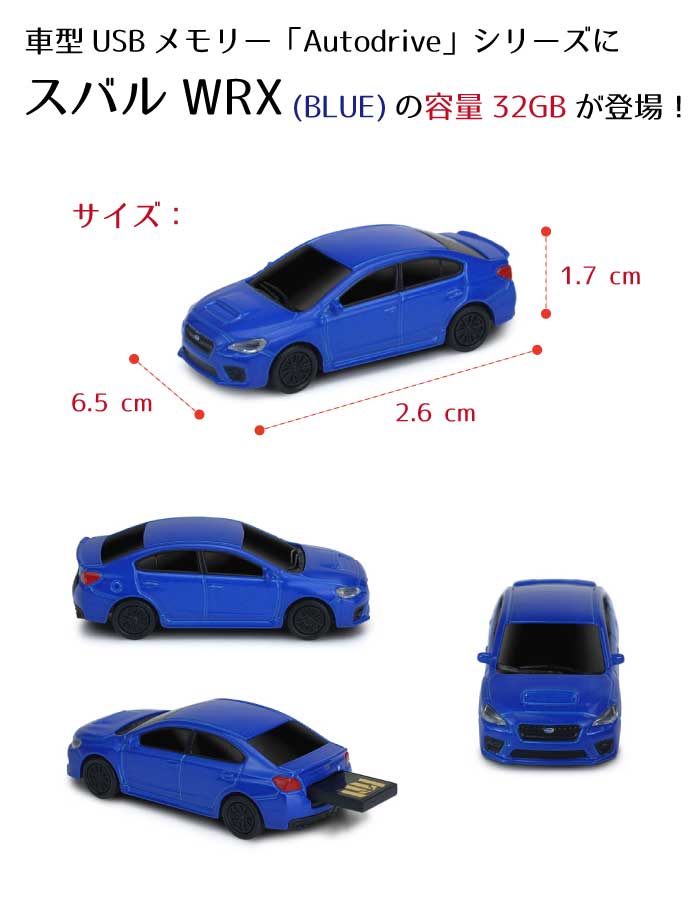 楽天市場 32gb Usbメモリ Autodrive Subaru Wrx ブルー おもしろusb 自動車 光る ミニカー 高級車 スポーツカー スバル ノリモノ 楽天市場店