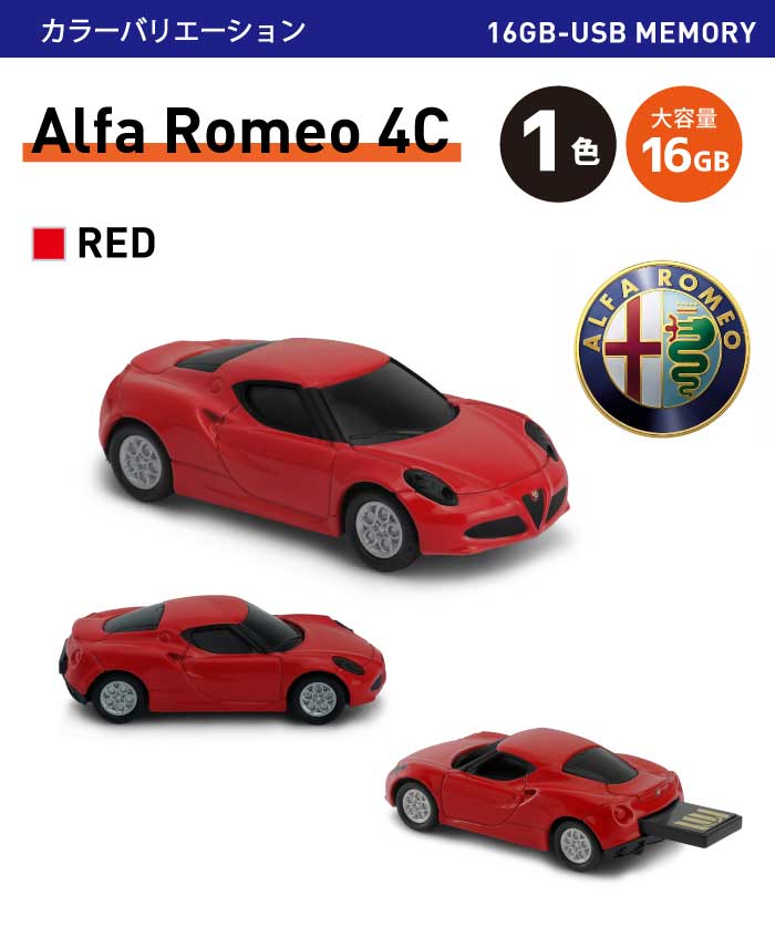 楽天市場 16gb Usbメモリ Autodrive Alfa Romeo 4c Bentrey Continental Gt おもしろusb 自動車 光る ミニカー 高級車 スポーツカー ノリモノ 楽天市場店
