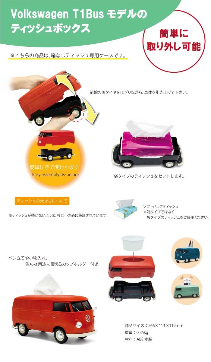 楽天市場 フォルクスワーゲン T1バス ティッシュケース ケースプラス ティッシュカバー ボックス 車型 ノリモノ 楽天市場店