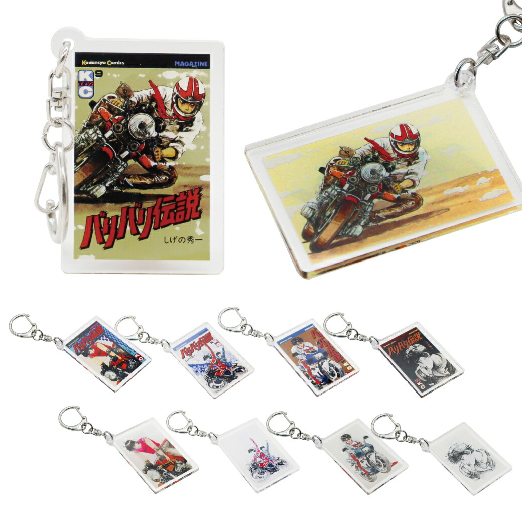 楽天市場】頭文字D 365日 (全366種) アクリルキーホルダー キー