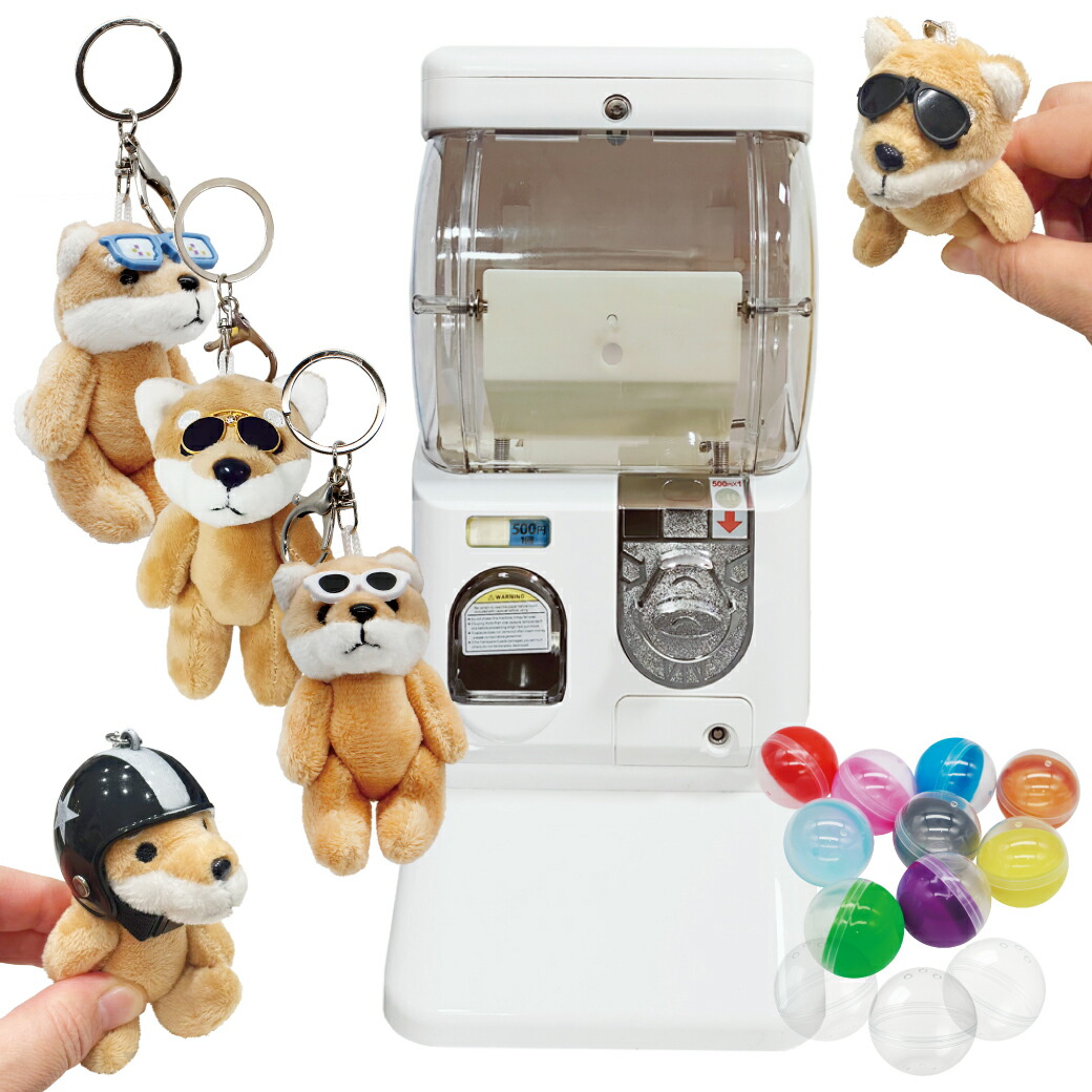 【500円式】 トイカプセルマシーン ガチャガチャ ガシャポン ガチャマシン サングラス柴犬 75mm透明カプセル100個付き