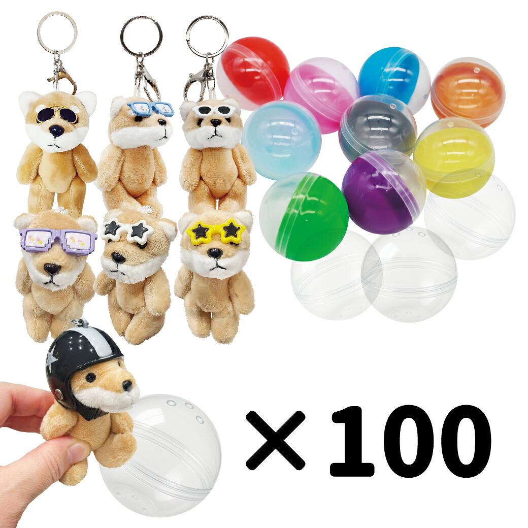 キーホルダーぬいぐるみ サングラス柴犬100個 75mmカプセル100個付き