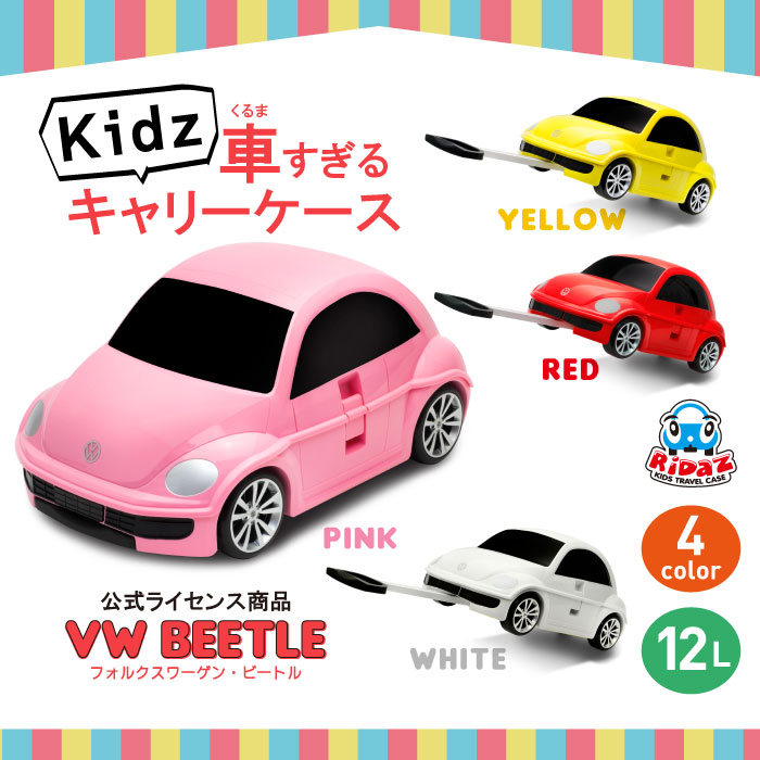 楽天市場 フォルクスワーゲン ビートル Ridaz ライダース 車 キャリー キッズ 子供用 こども キャリーケース キャリーバッグ 旅行 旅行かばん お出かけ おもちゃ入れ 大容量 防水 プレゼント 女の子 男の子 ノリモノ 楽天市場店