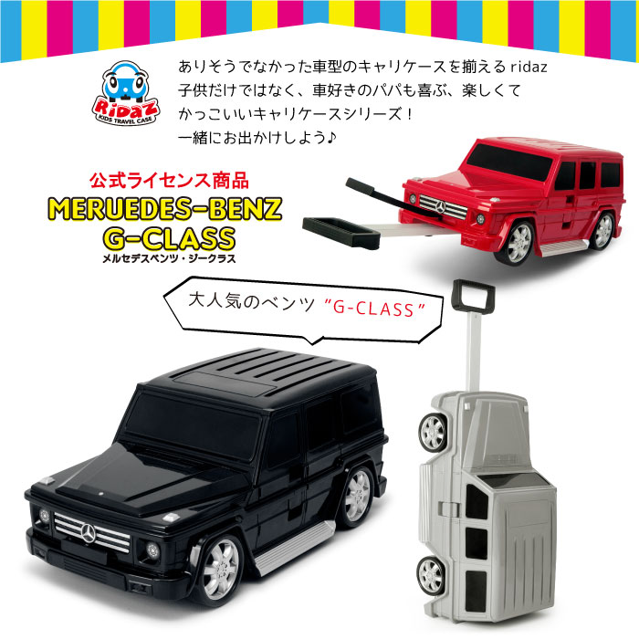 ホワイト再入荷 メルセデスベンツ Gクラス Mercedes Benz Ridaz ライダース 車 キャリー キッズ 子供用 こども キャリーケース キャリーバッグ 旅行 旅行かばん お出かけ おもちゃ入れ 大容量 防水 プレゼント 女の子 男の子 Boundarycapital Com