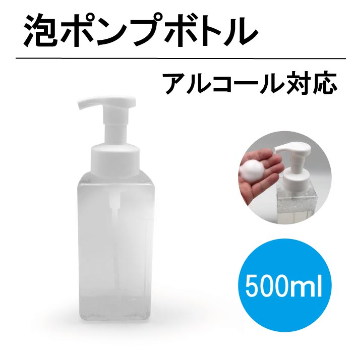 楽天市場 10 泡ポンプボトル 500ml 容器 泡で出てくる ハンドソープ 詰め替え ウイルス対策 アルコール対応 除菌 抗菌 ノリモノ 楽天市場店