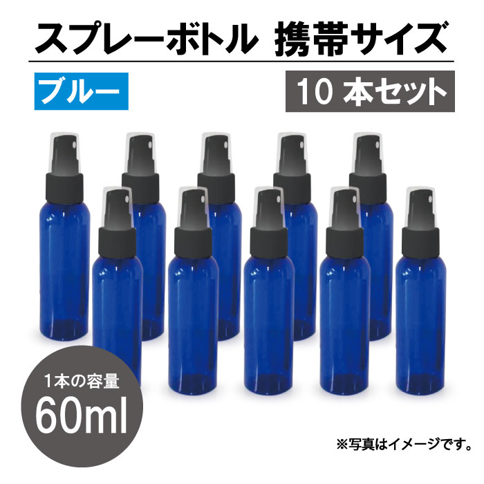 【楽天市場】[3] 遮光 スプレーボトル アルコール対応 ブルー(黒 