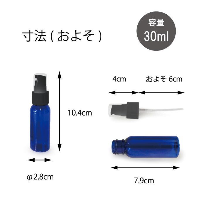 楽天市場 3 遮光 スプレーボトル アルコール対応 ブルー 黒ノズル 5本セット スプレー容器 30ml Pet 霧吹き ノリモノ 楽天市場店