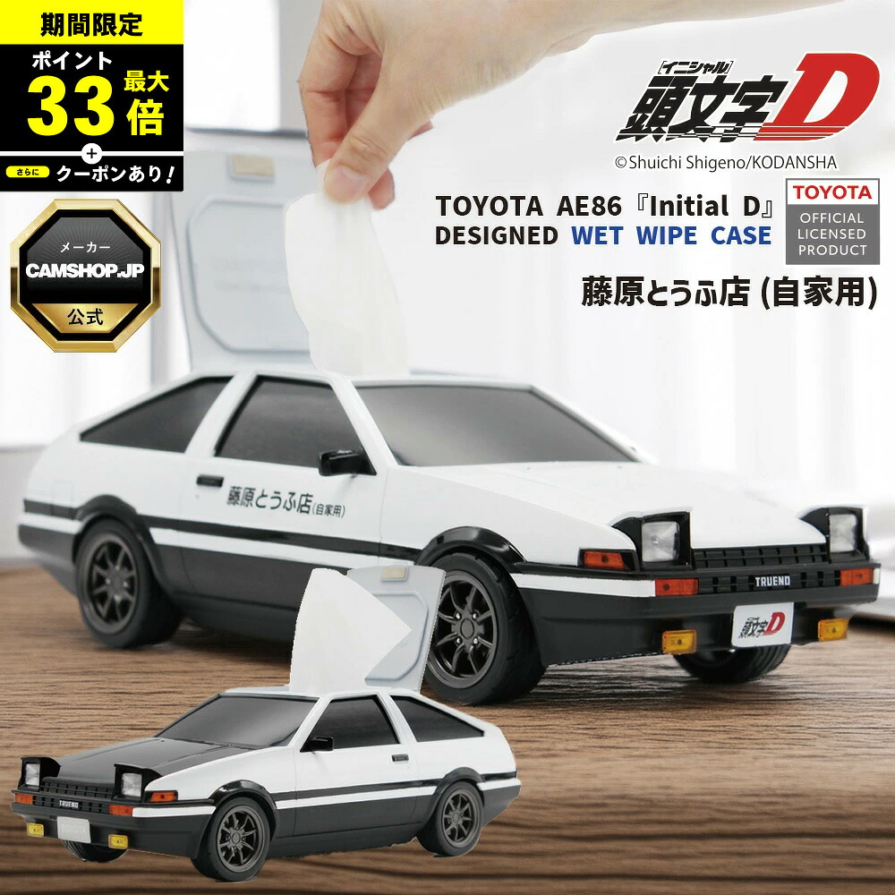 ＼P最大33倍！さらにクーポン配布中！／ ウェットティッシュケース トヨタ AE86 スプリンタートレノ 『頭文字D』藤原とうふ店(自家用)仕様 WET TISSUE CASE イニシャルD INITIAL D