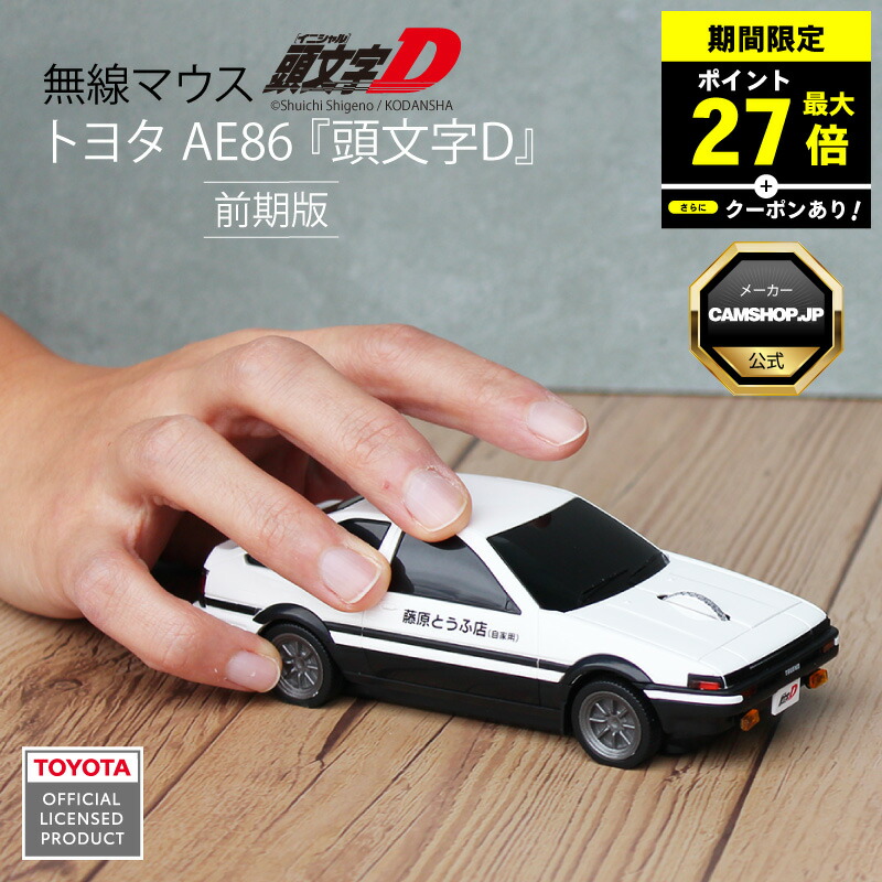 ＼P最大27倍！さらにクーポン配布中！／ 無線マウス トヨタ AE86 『頭文字D』藤原とうふ店(自家用)仕様 前期版 版権元商品化許諾取得済画像