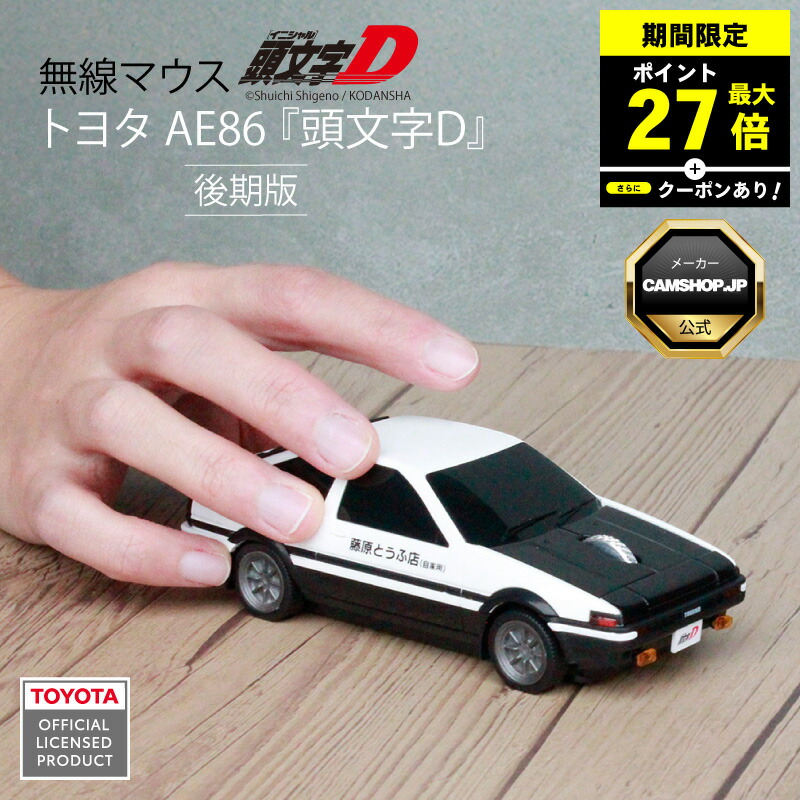 ＼P最大27倍！さらにクーポン配布中！／ 無線マウス トヨタ AE86 『頭文字D』藤原とうふ店(自家用)仕様 後期版 版権元商品化許諾取得済画像