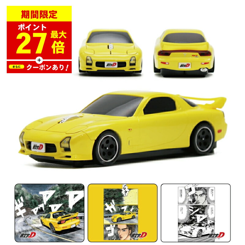 ＼P最大27倍！さらにクーポン配布中！／ 無線マウス マツダ RX-7 (FD3S型) 『頭文字D』高橋啓介 18巻版 版権元商品化許諾取得済画像