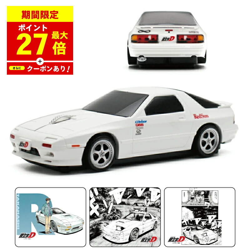 ＼P最大27倍！さらにクーポン配布中！／ 無線マウス マツダ RX-7 (FC3S型) 『頭文字D』高橋涼介 1巻版 版権元商品化許諾取得済画像