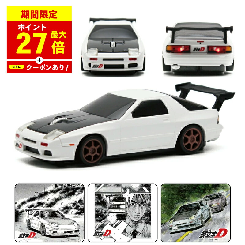 ＼P最大27倍！さらにクーポン配布中！／ 無線マウス マツダ RX-7 (FC3S型) 『頭文字D』高橋涼介 41巻版 版権元商品化許諾取得済画像