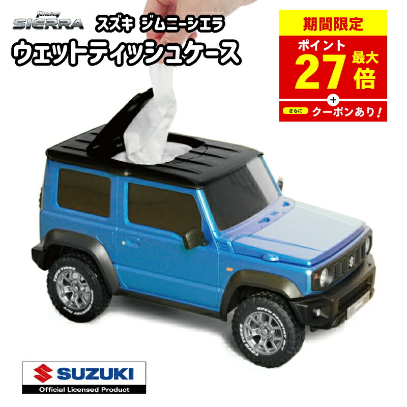 楽天市場】○送料無料○ウェットティッシュケース スズキ