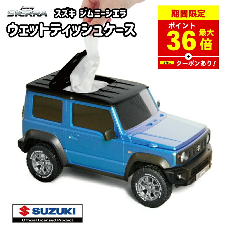 1/13 スズキジムニー シエラ JAF仕様 ウェットティッシュケース ウェットティッシュケース スズキ ジムニー シエラ JAF(日本