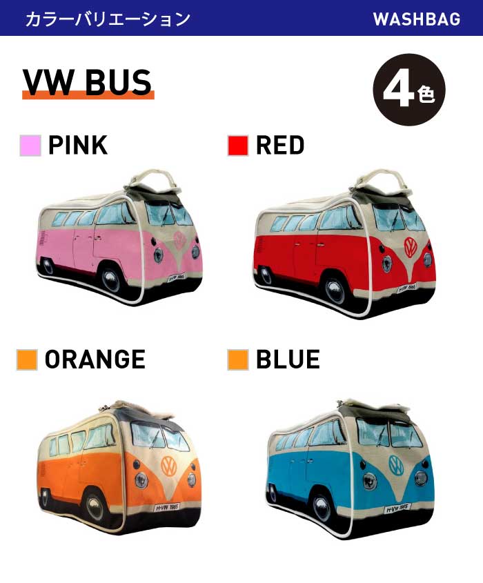 楽天市場 Vw Bus Washbag フォルクスワーゲン バス かわいいウォッシュバッグ 旅行 ポーチ 温泉 銭湯 ノリモノ 楽天市場店