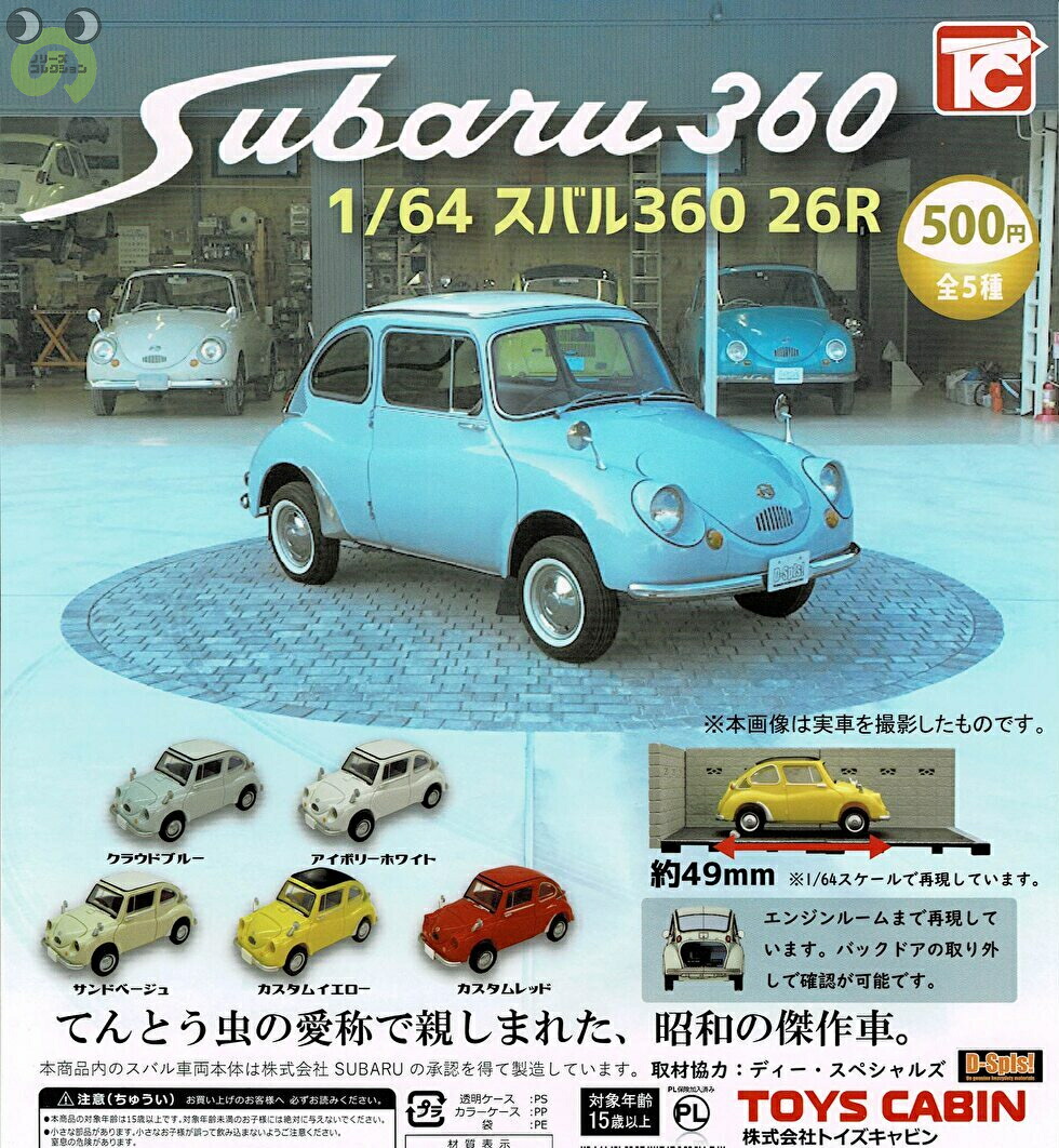 楽天市場】【送料無料】1/64 スバル360 26R 全5種 コンプリート