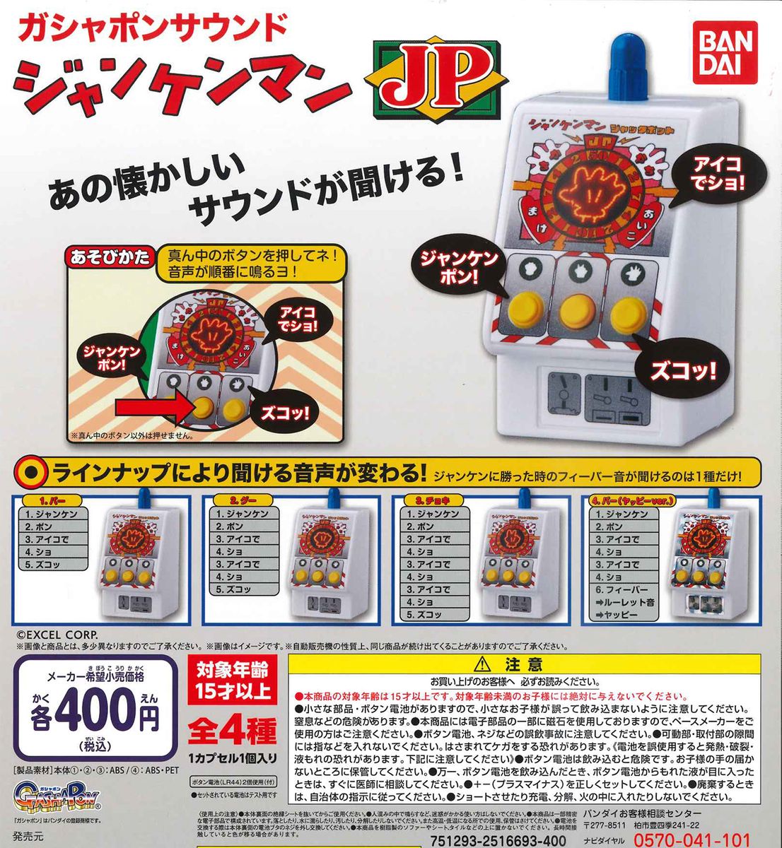 楽天市場 コンプリート ガシャポンサウンド ジャンケンマンjp ジャックポット 全4種セット キッズルーム 楽天市場 コンプリート ガシャポンサウンド ジャンケンマンjp ジャックポット 全4種セット キッズルーム