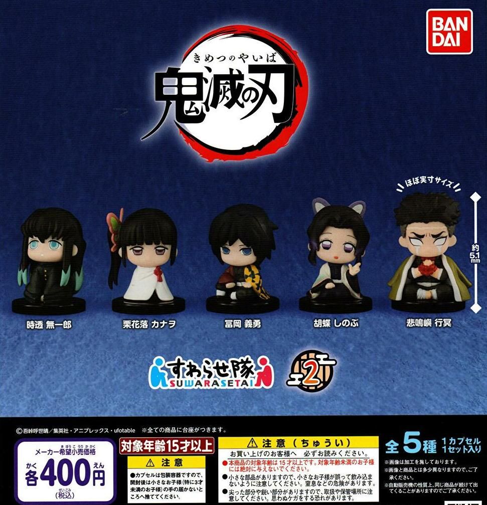 正規通販 送料込み 鬼滅の刃 全種 1 5 すわらせ隊 キャラクターグッズ Guiacieneguilla Com