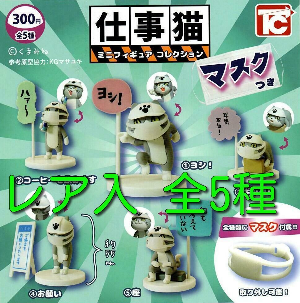 楽天市場 仕事猫 ソフビフィギュア Vol 1 ヨシ A Toys 楽天市場店