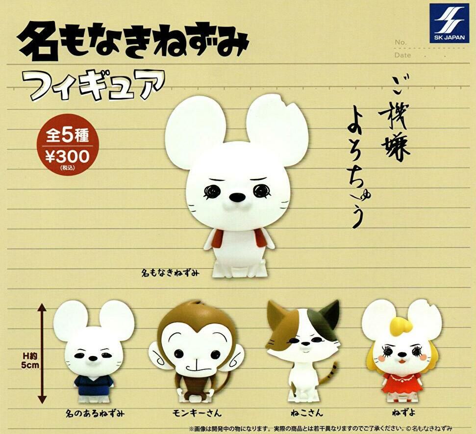 楽天市場 在庫品 名もなきねずみ フィギュア 全5種 全5種フルコンプセット ノリーズコレクション 楽天市場 在庫品 名もなきねずみ フィギュア 全5種 全5種フルコンプセット ノリーズコレクション