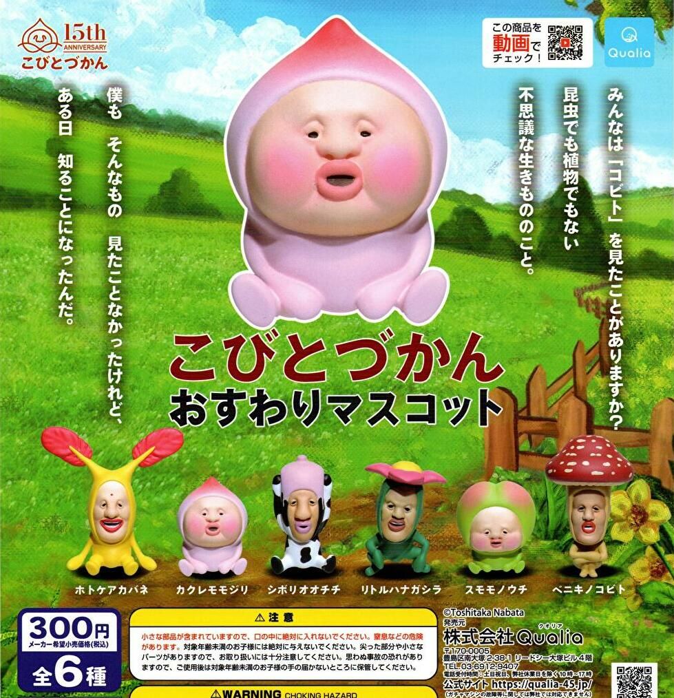 若者の大愛商品 こびと図鑑 キーホルダー こびとづかん セット キーホルダー 若者の大愛商品 こびと図鑑 キーホルダー こびとづかん セット キーホルダー