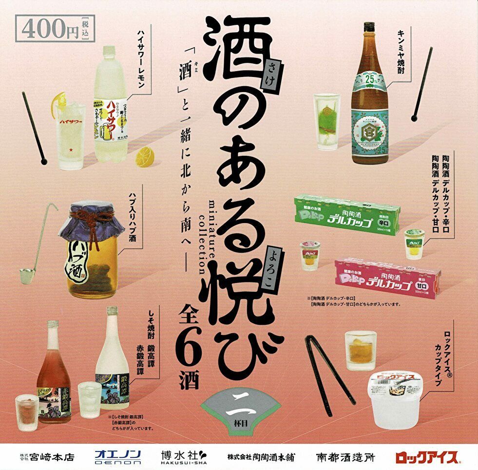 楽天市場】【 送料無料 】 日本の銘酒 SAKE COLLECTION 全5種 - 全5種フルコンプセット ガチャガチャ コンプリート : ノリーズ コレクション