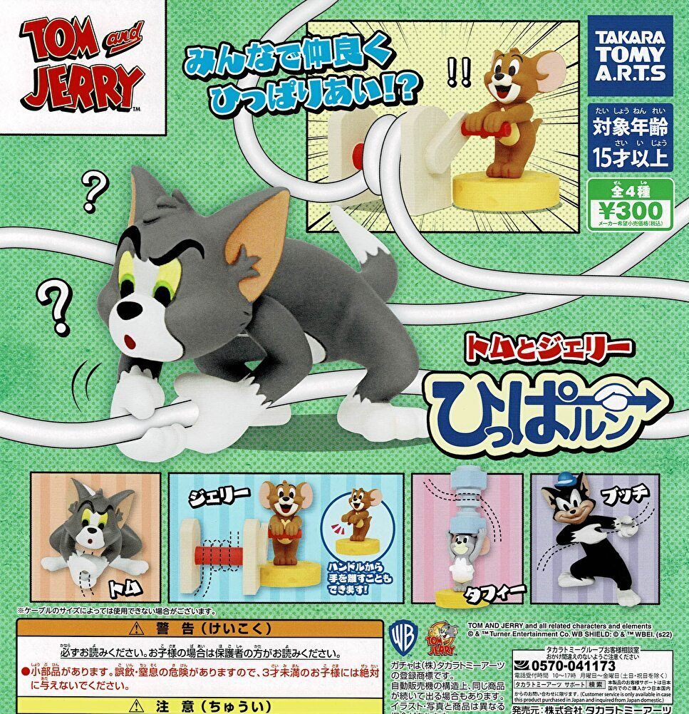 ♯Loi05EHトムとジェリーなかよくけんかしなマスコット全6種 楽天市場】トムとジェリーなかよくけんかしな！マスコット全6種