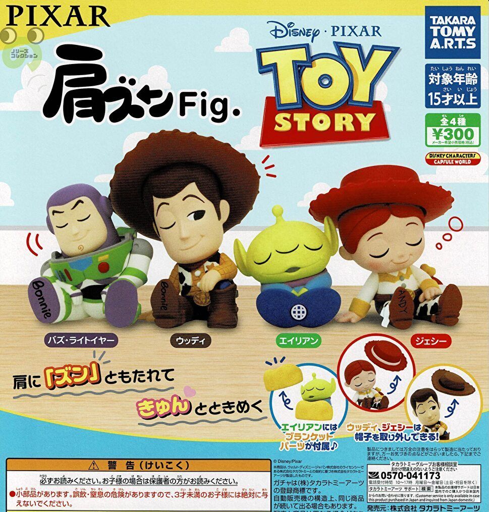 肩ズンfig トイ ストーリー 全4種
