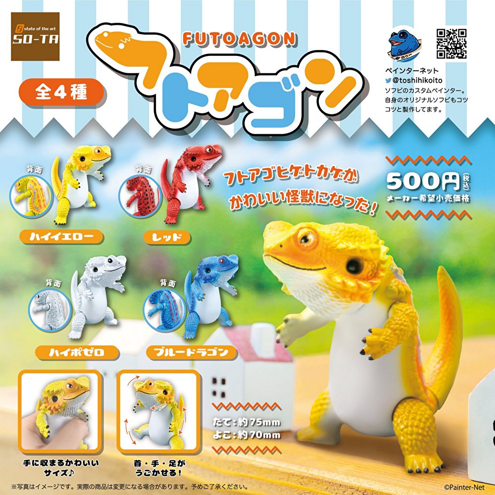 フトアゴヒゲトカゲ フトアゴン