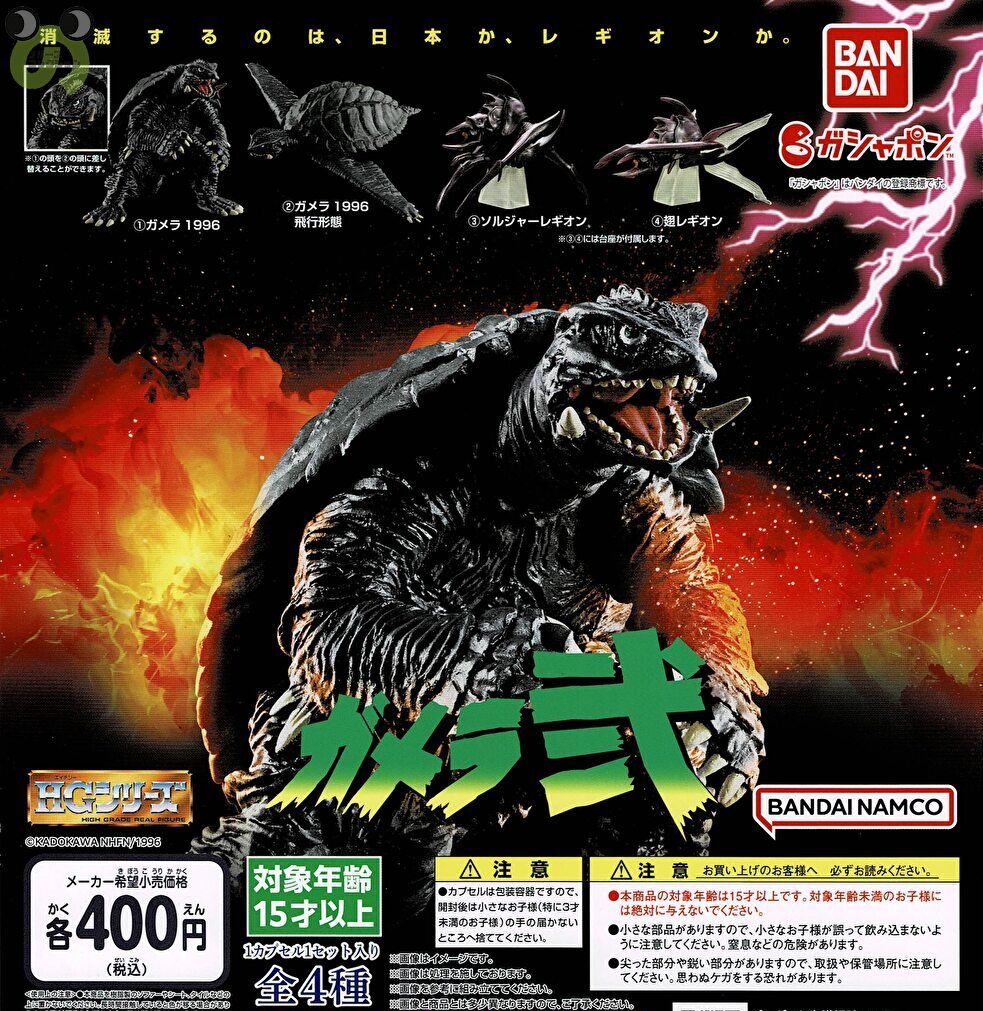 楽天市場】ガメラ HGガメラ 壱 大怪獣空中決戦 HGシリーズ