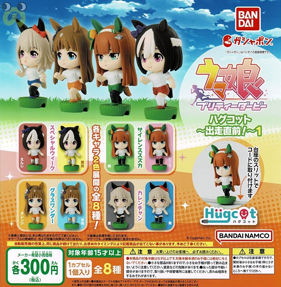 楽天市場】ウマ娘 プリティーダービー ハグコット 出走直前3 全8