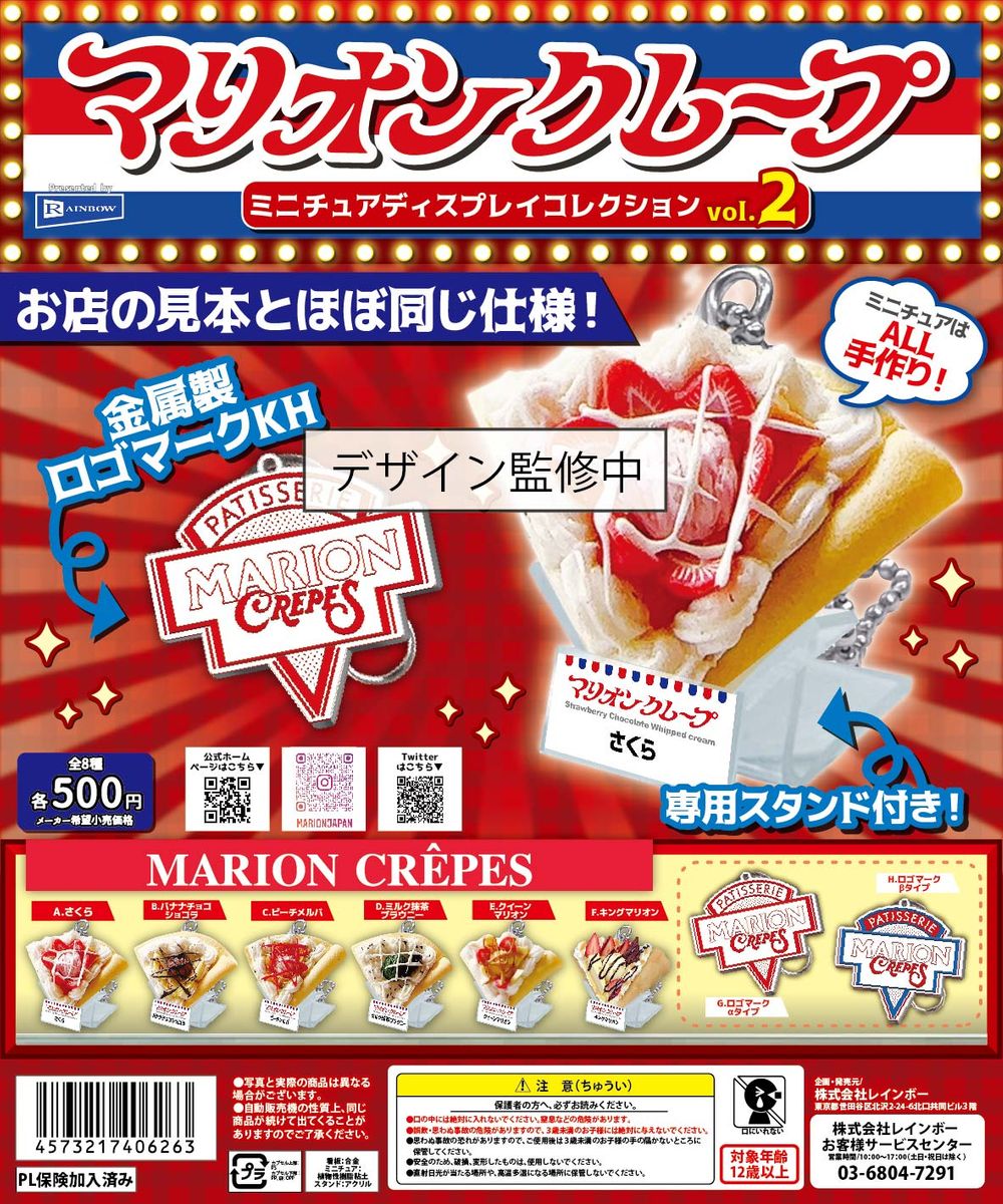 おぼん付き　漁港のとれたて　海鮮定食　マスコット　全５種　コンプリート　ガチャ　ガシャ　トイズスピリッツ