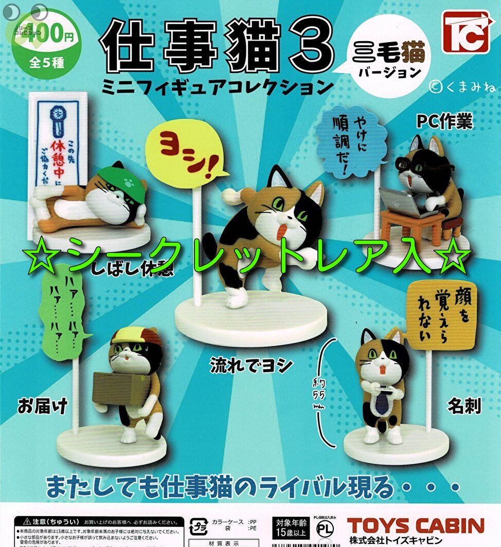 猫猫 フィギュア4種セット 329550654520982868.jpg