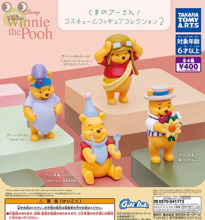 レア☆YUjIN☆Disney ☆くまのプーさん♪でかガチャ☆BOXFIGUR彡 楽天市場】【送料無料】ディズニー くまのプーさんボックス