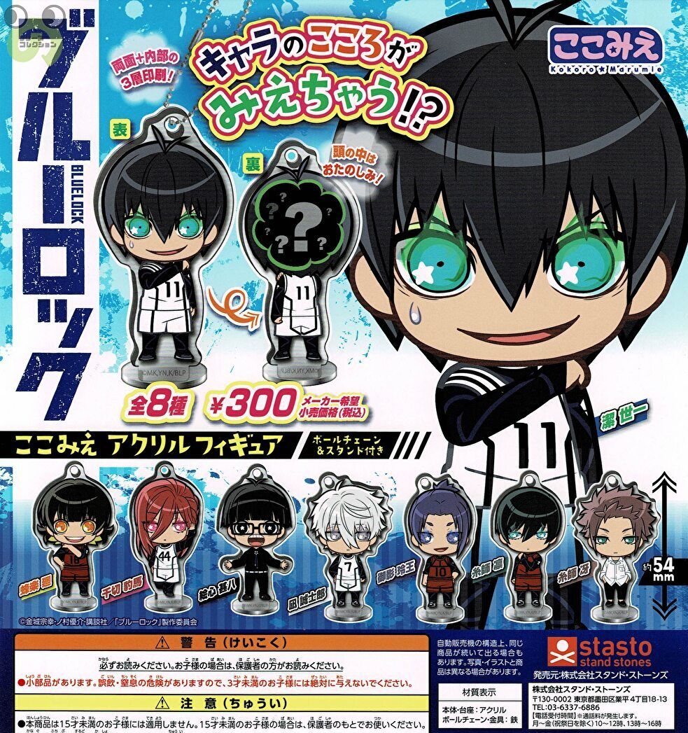 ブルーロック まちぼうけ 凪 ブルーロック』がガシャポンフィギュア「まちぼうけ」に登場！膝