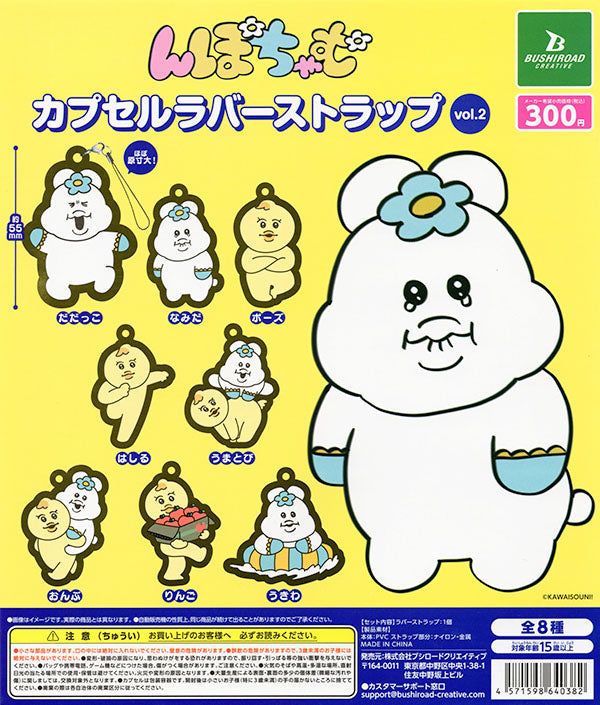 楽天市場】SB【んぽちゃむ 圧縮出荷中！？ ぬいぐるみ 19cm