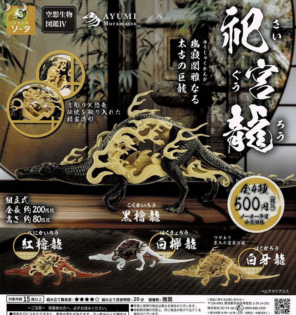 楽天市場】空想生物図鑑2 神鹿 しんろく フィギュア ムラマツ