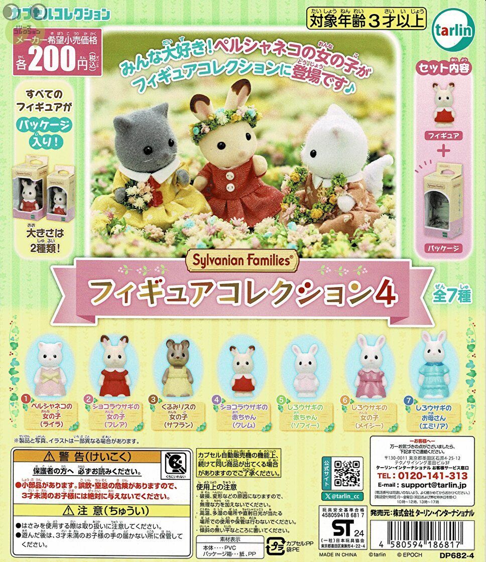 楽天市場】【コンプリート】シルバニアファミリー 森のなかよし
