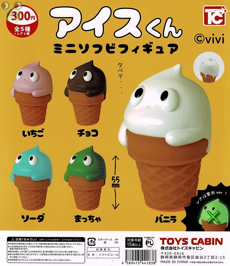 インディーズソフビ デザフェス ソフビ フィギュア アイスクリーム　おもちゃ 楽天市場】アイスくん ミニ ソフビ フィギュア ノーマル 全5種