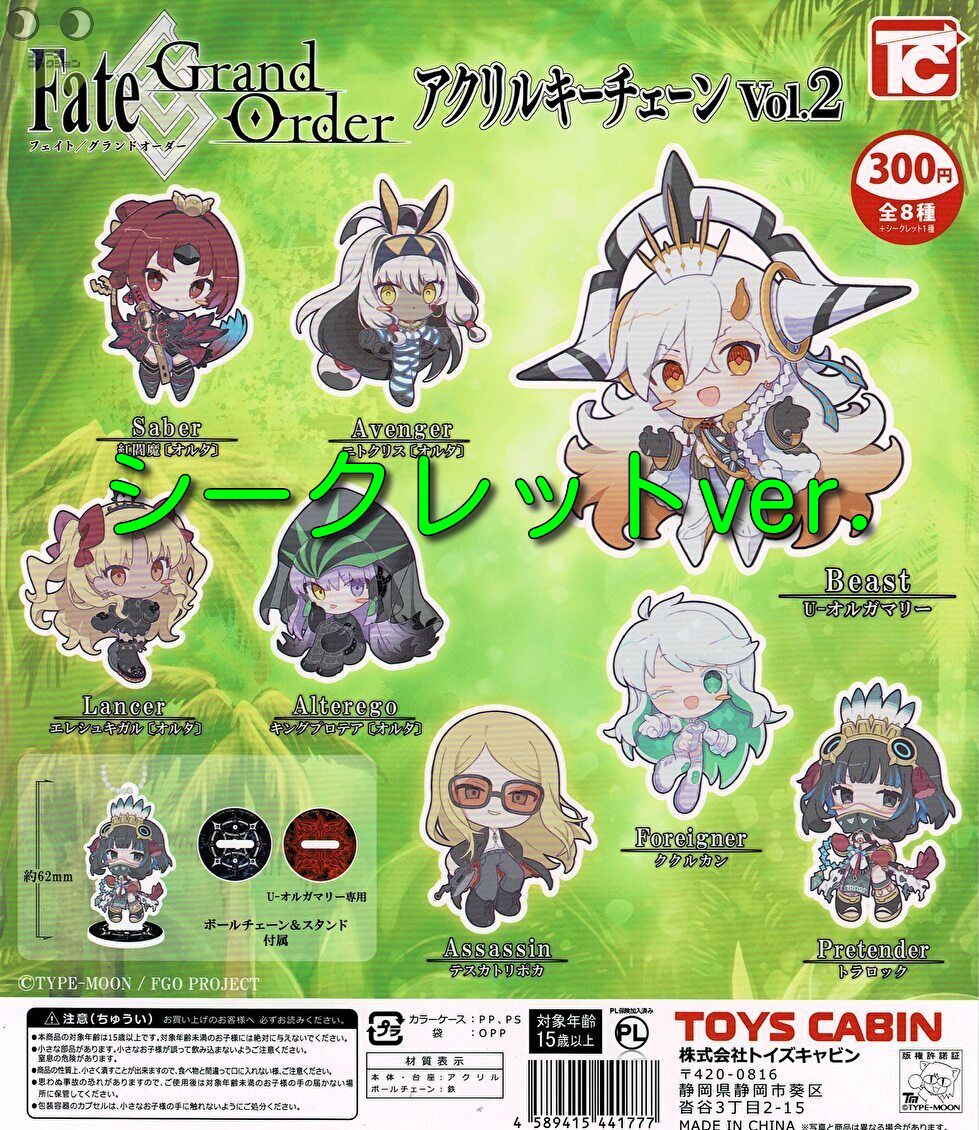 楽天市場】Fate/Grand Order アクリルキーチェーンVol.2