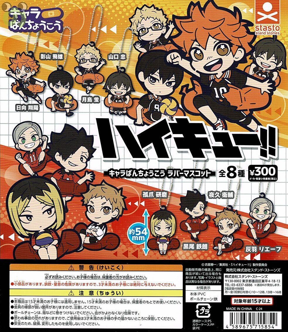 ハイキュー!!　ラバーマスコット　チャーム　キーホルダー　他　まとめ売り でふぉラバ ハイキュー 音駒高校キーホルダー 全5種セット