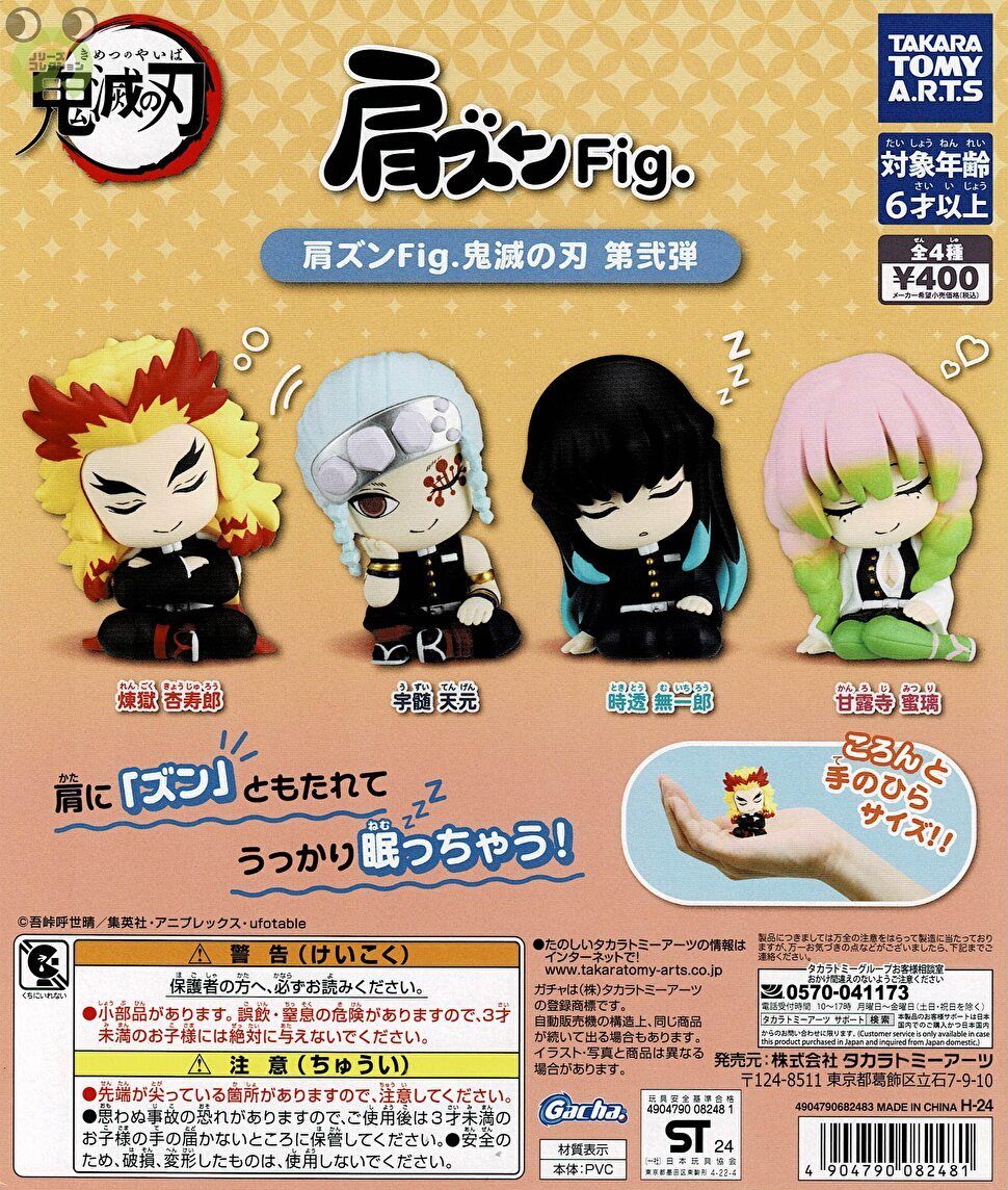 デコラPIC 鬼滅の刃 ぱすてる 柱編【2024年6月13日発売】