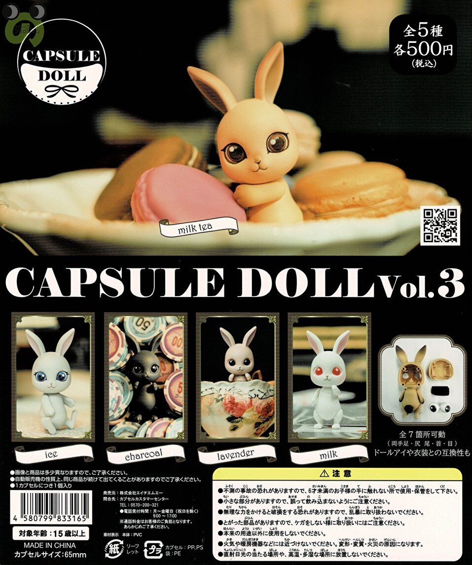 カプセルドール vol 2 狐 フィギュア 全5種 ガチャ CAPSULE DOLL