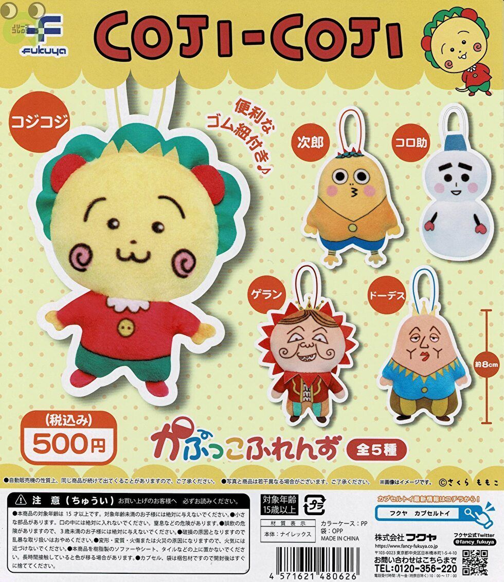 楽天市場】コジコジ 名言フィギュア キタンクラブ 【全5種フルコンプ