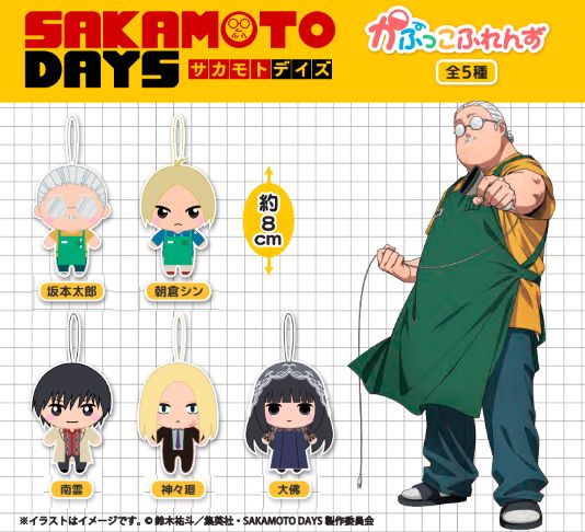 楽天市場】SAKAMOTO DAYS かぷっこふれんず 【全5種セット】 : A
