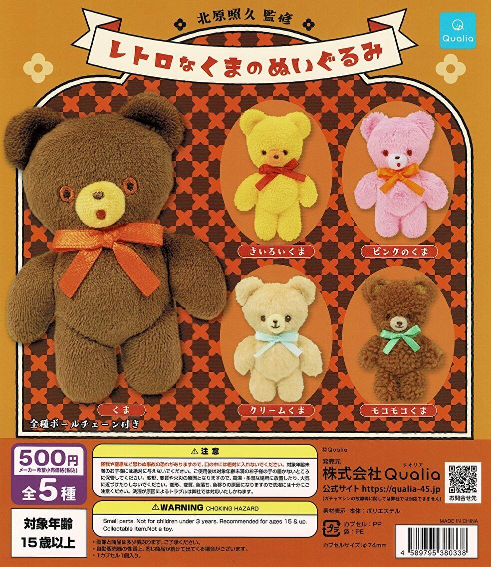 楽天市場】レトロなくまのぬいぐるみ 全5種セット コンプ コンプリート