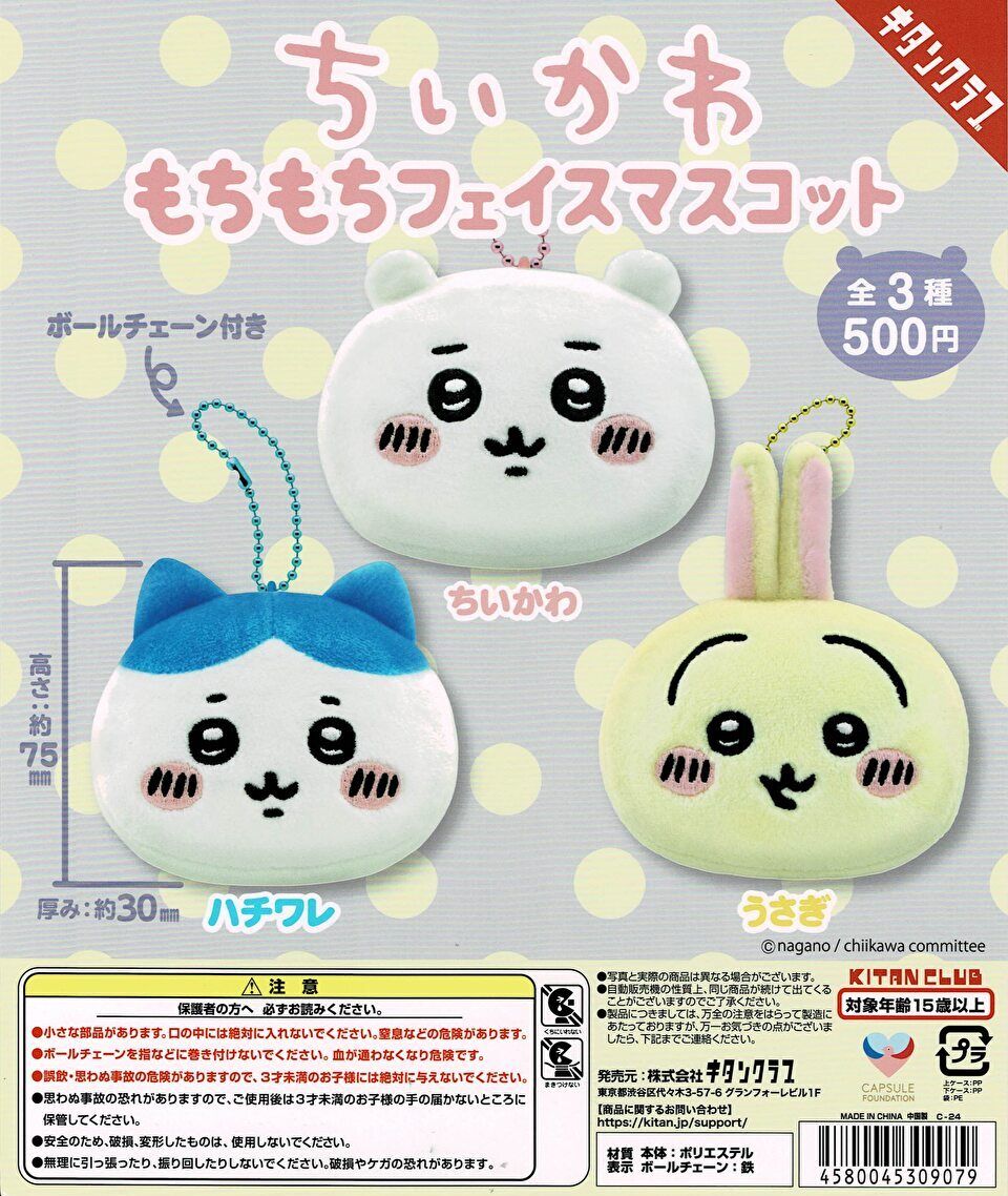 楽天市場】ちいかわ スヤスヤZzz ますこっと 全4種セット
