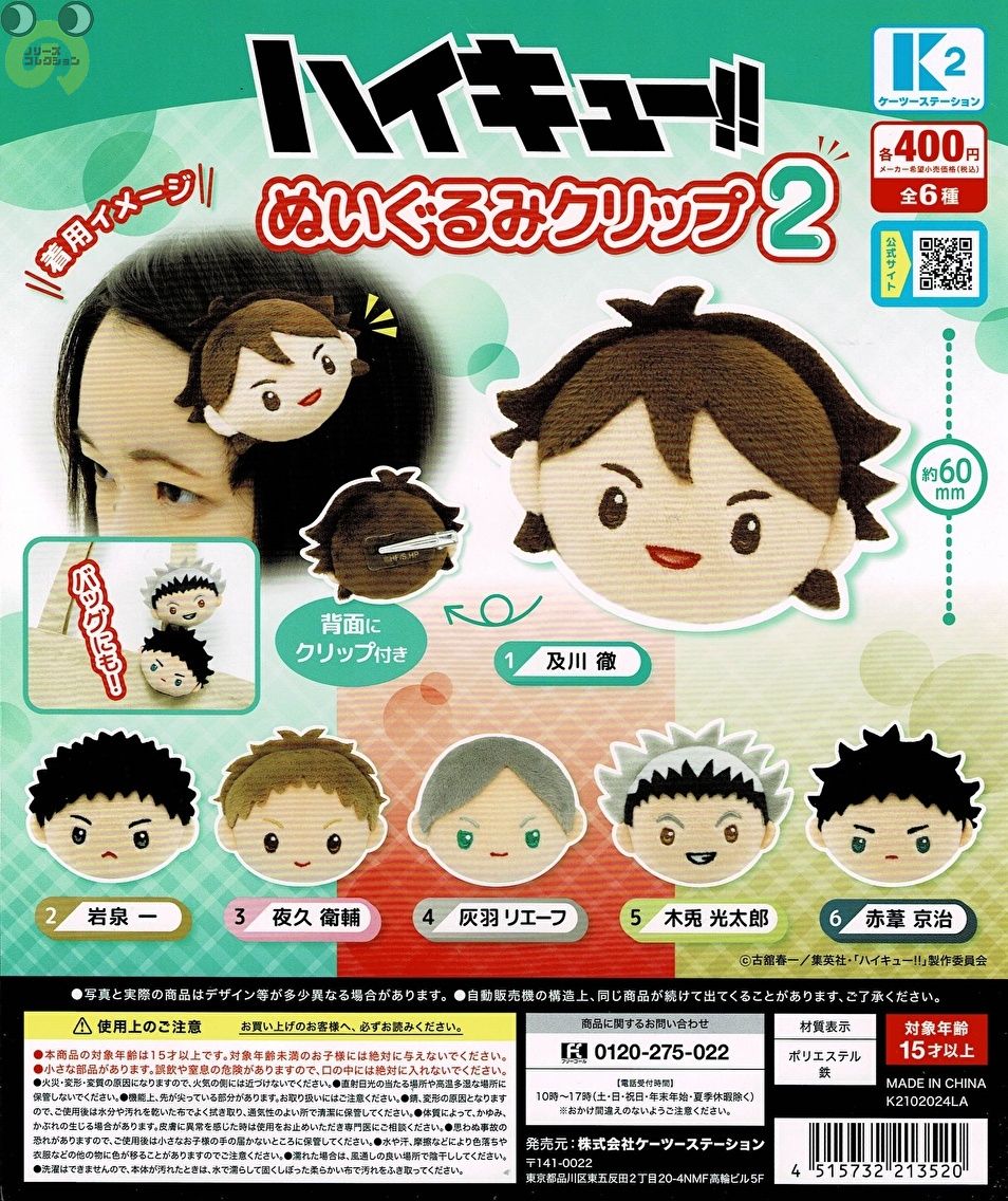 ハイキュー!! のりんず ぬいぐるみ セット ハイキュー リンリン 鈴 ぬいぐるみ 応援Ver 2 全6種+